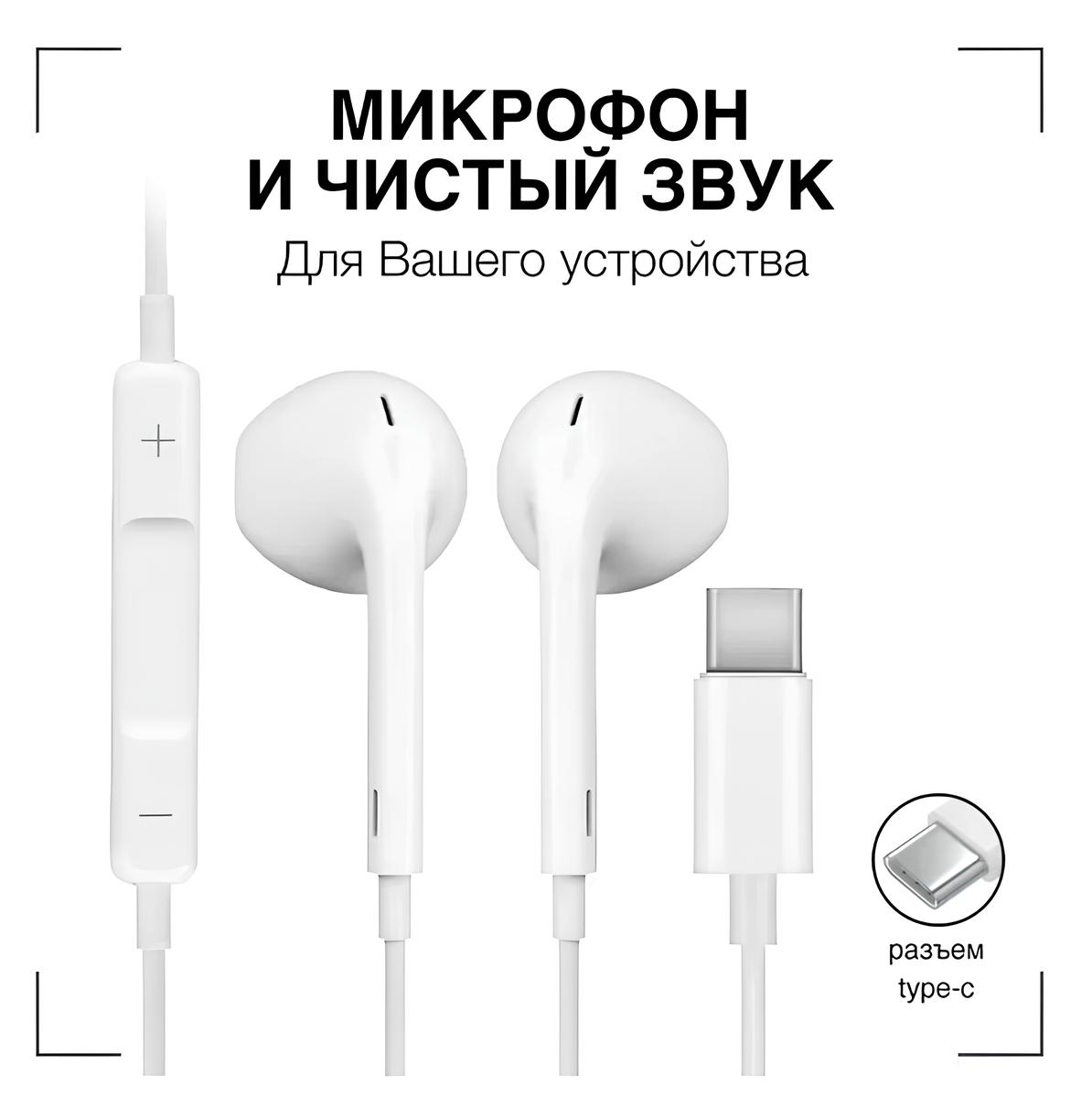 Купить Проводные наушники Apple EarPods (USB-C) в интернет-магазине Нова.  Характеристики, цена, Проводные наушники Apple EarPods (USB-C) в Ижевске.