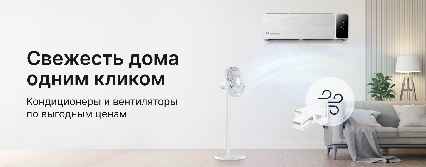 Кондиционеры и вентиляторы по выгодным ценам