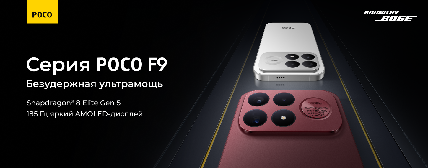Новинка POCO F9 серия