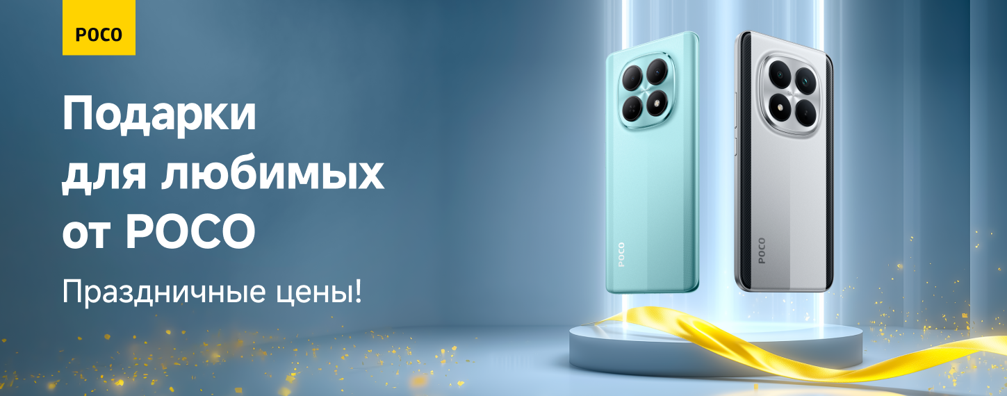 Скидки на смартфоны Poco