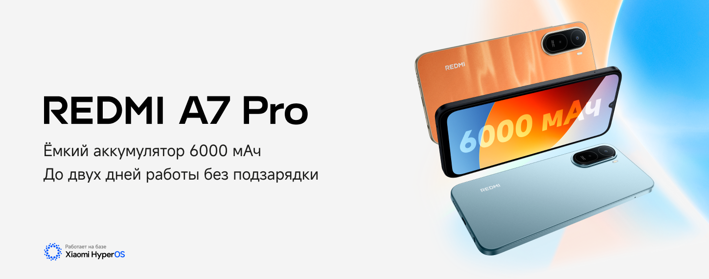 Старт продаж REDMI A7 Pro