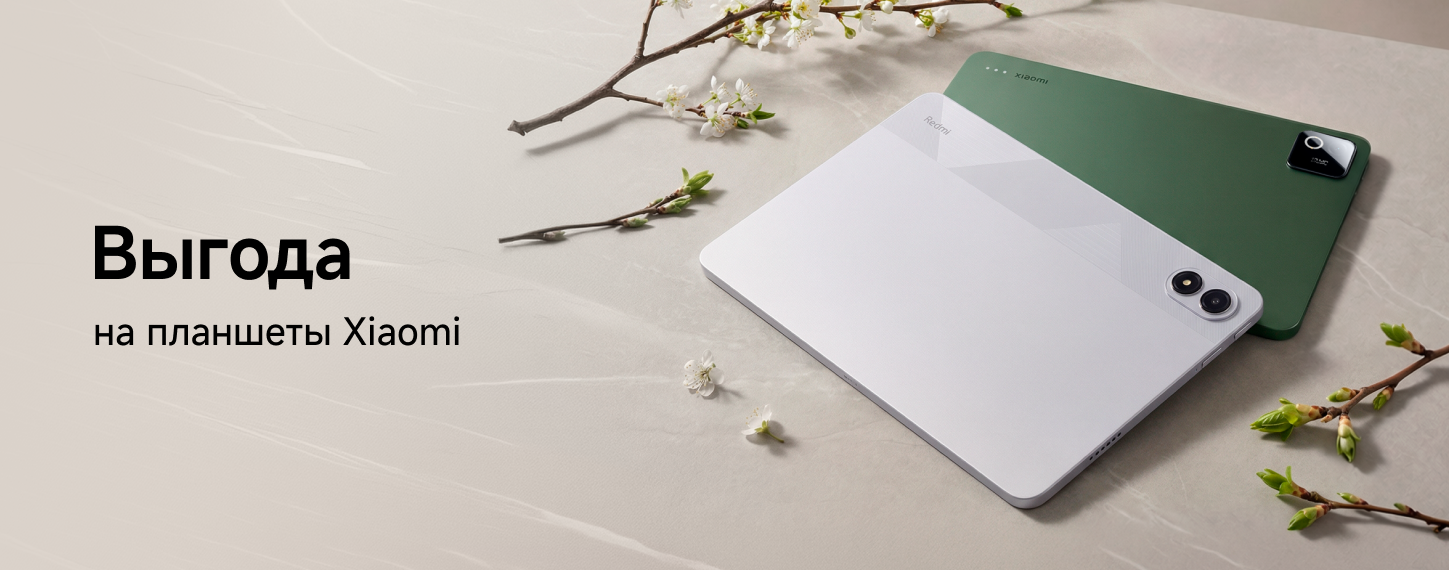Скидки на планшеты