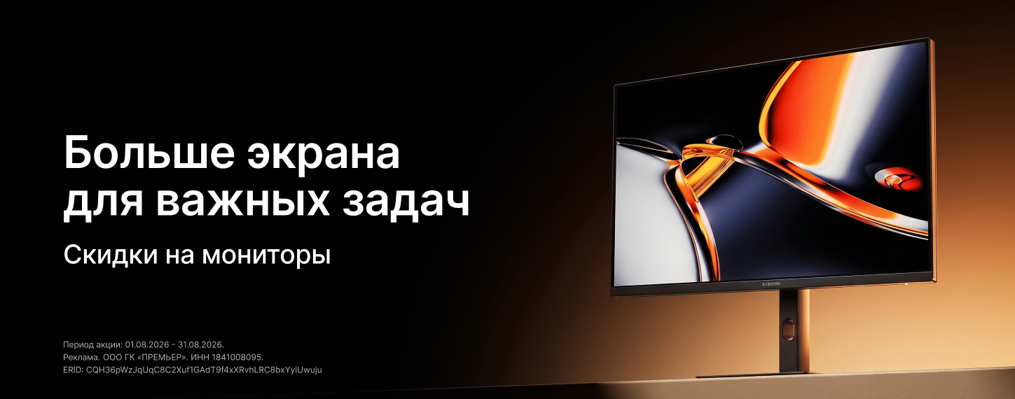 Скидки на мониторы