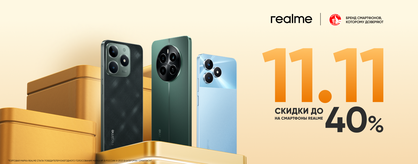 Скидки на смартфоны realme