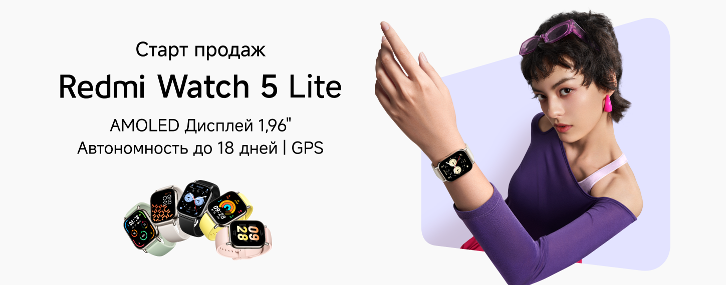 Старт продаж Redmi Watch 5 Lite