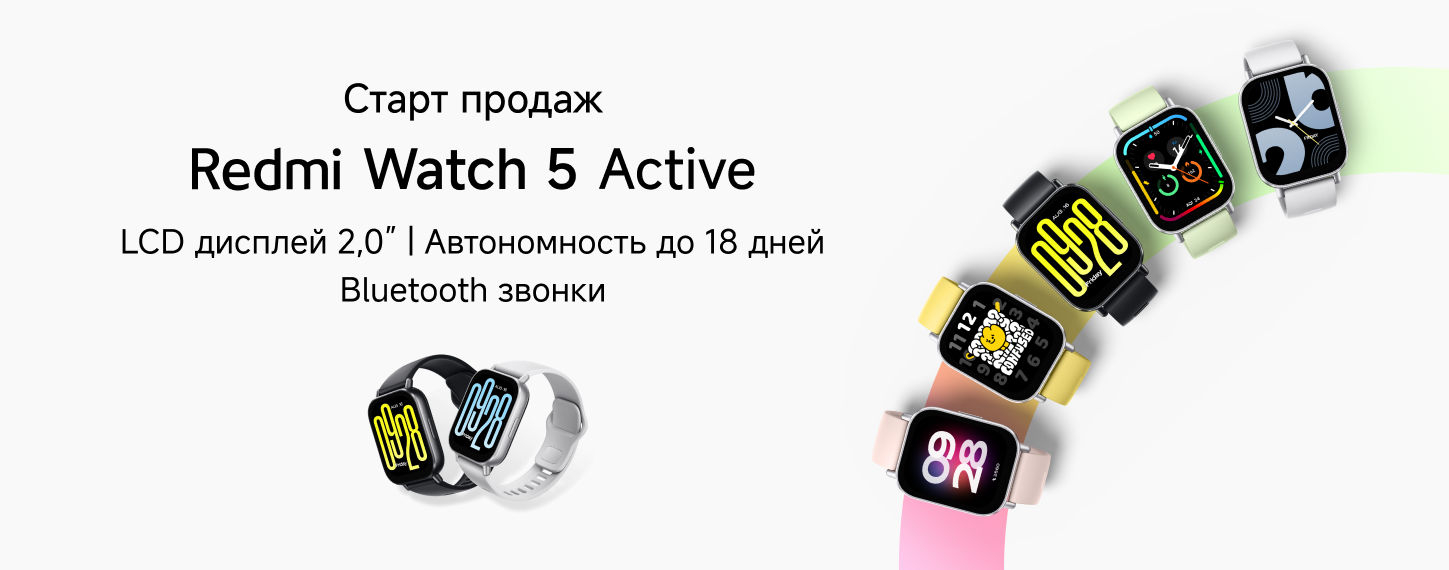 Старт продаж Redmi Watch 5 Active