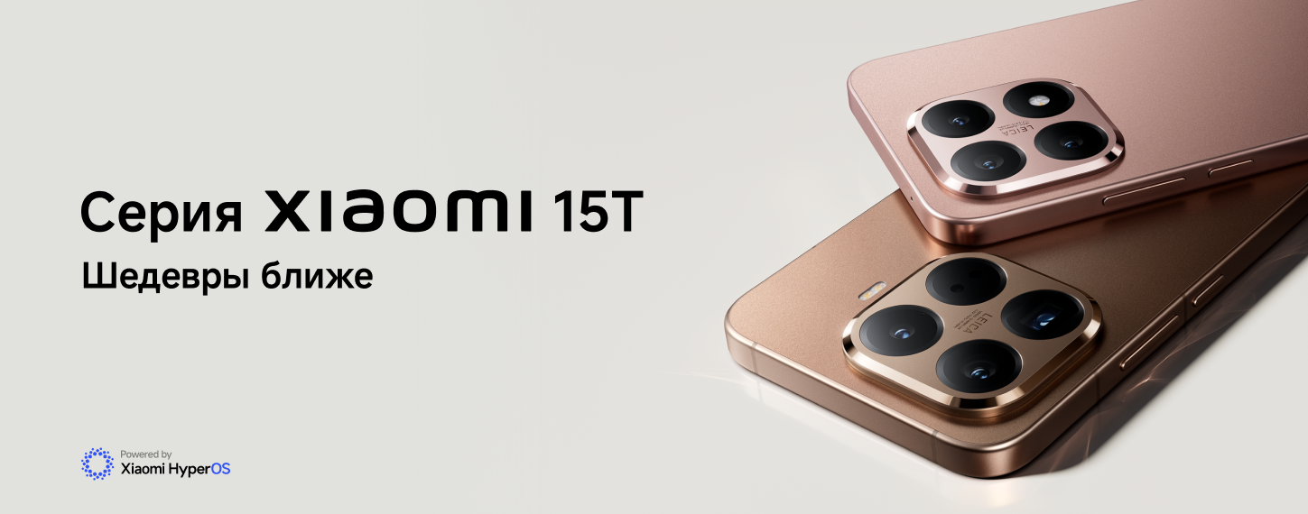 Старт продаж серии Xiaomi 15T