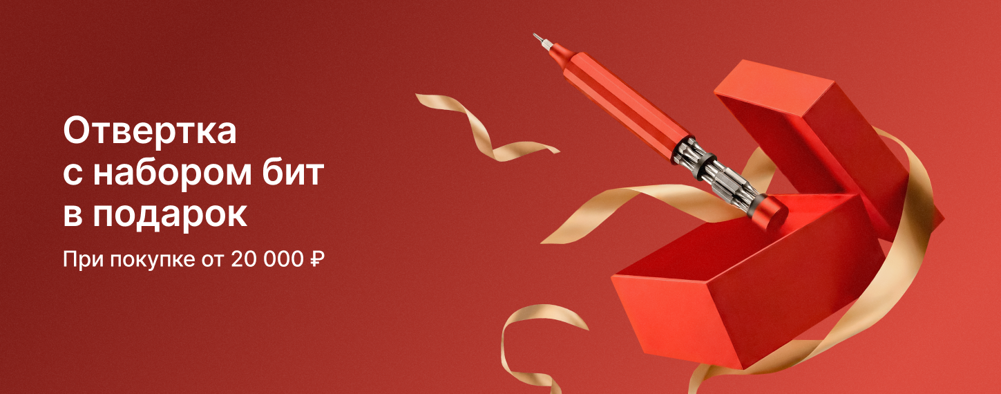 Подарок при покупке от 20000 рублей!