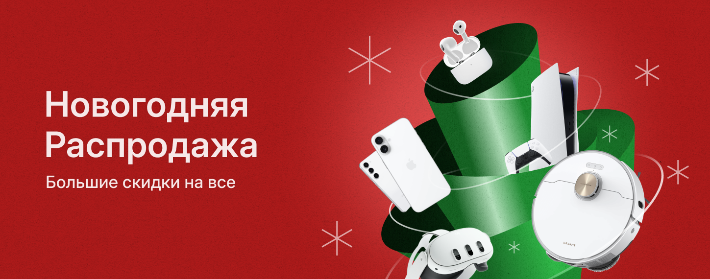 Новогодняя распродажа