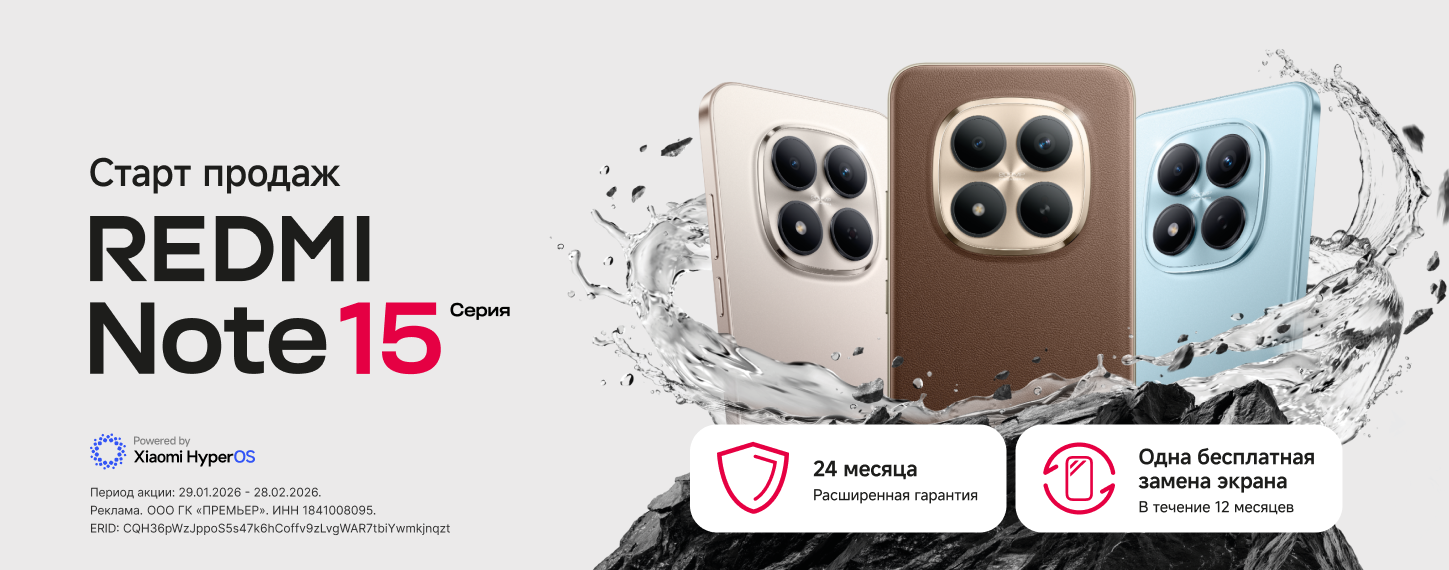 Старт продаж серии Redmi Note 15