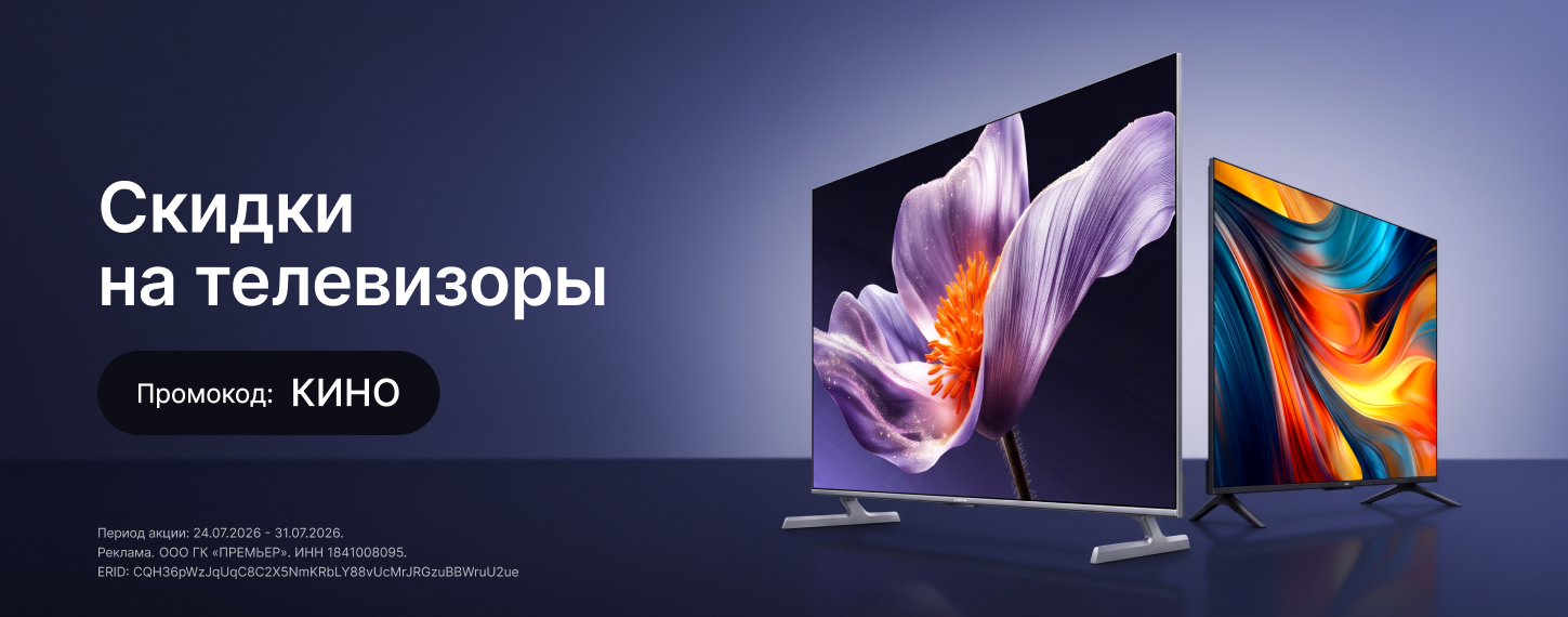 Скидки на телевизоры