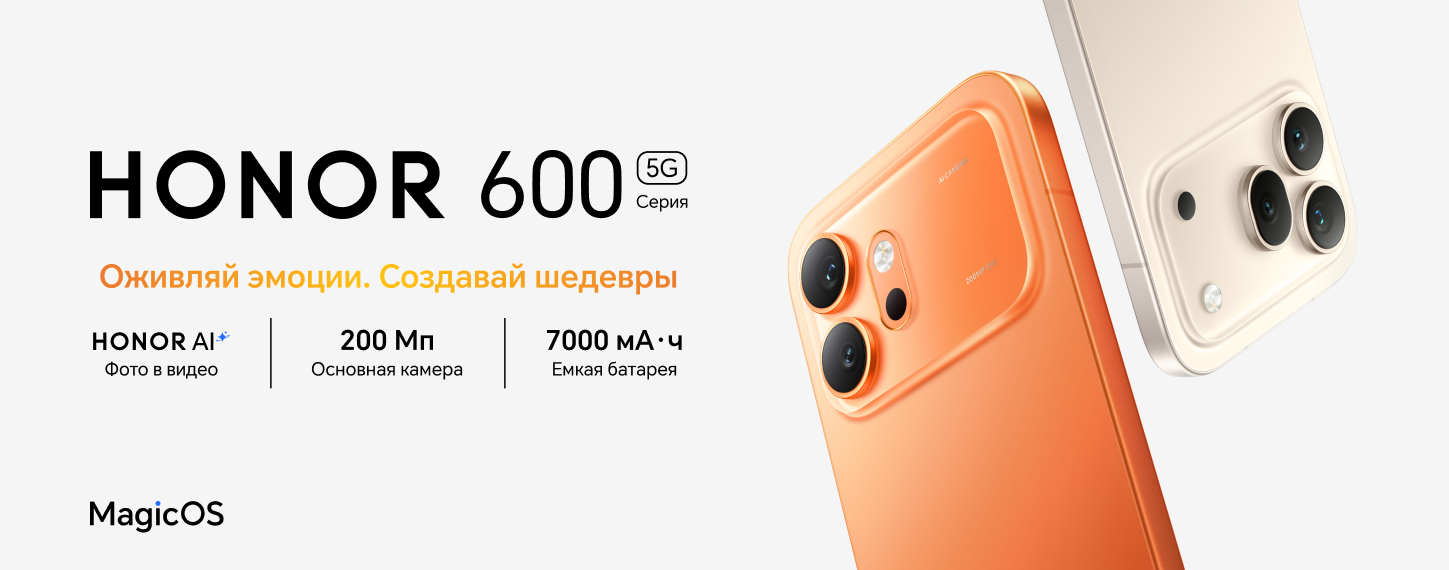 Новинка HONOR 600 Series
