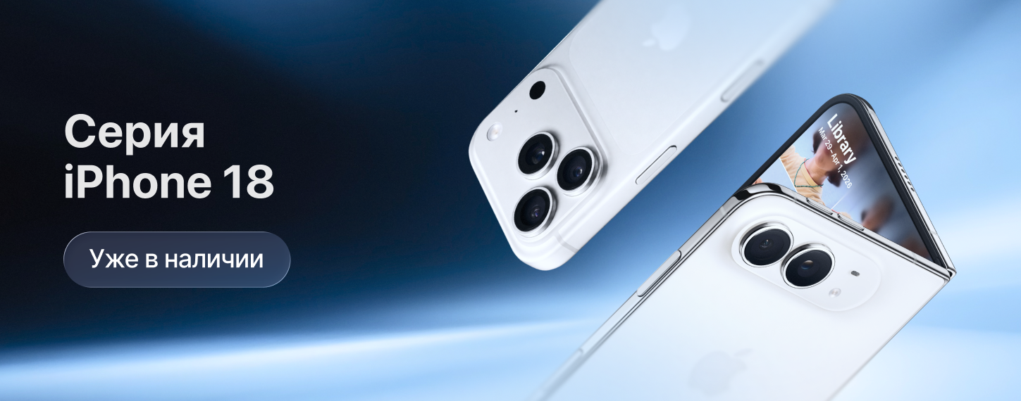 Новинка Apple iPhone 18 серия уже в наличии