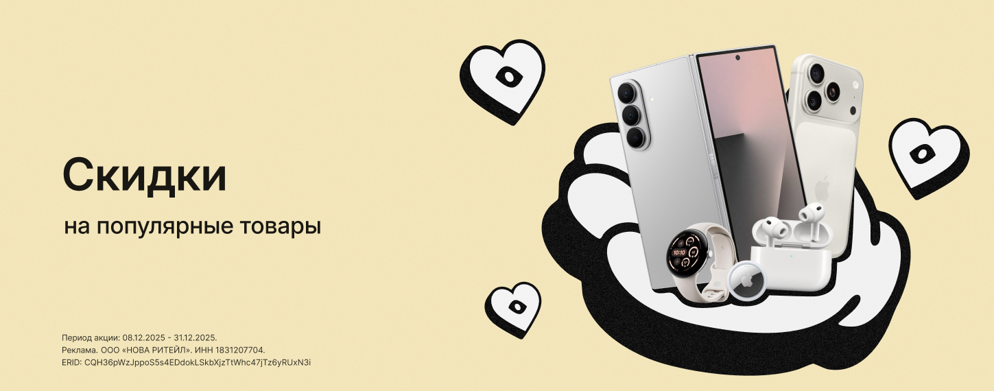 Скидки на популярные товары
