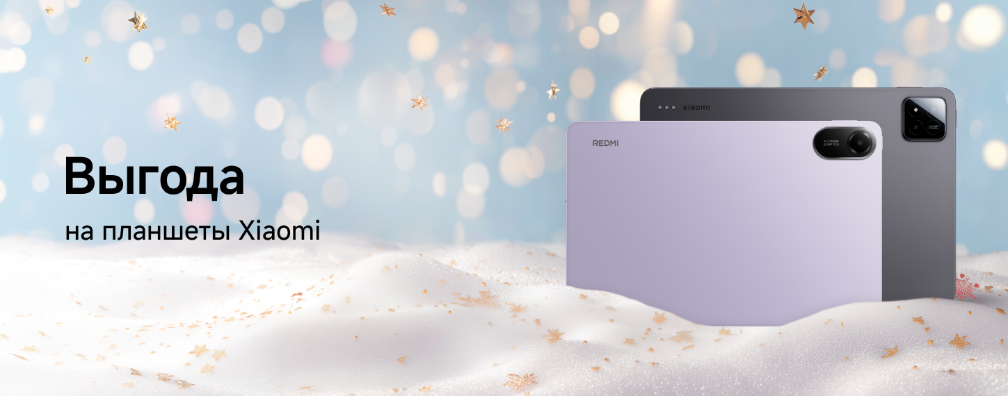 Скидки на планшеты