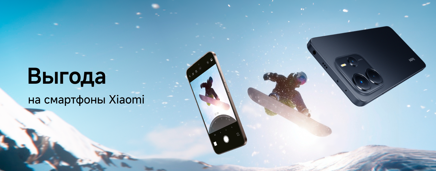 Скидки на смартфоны Xiaomi