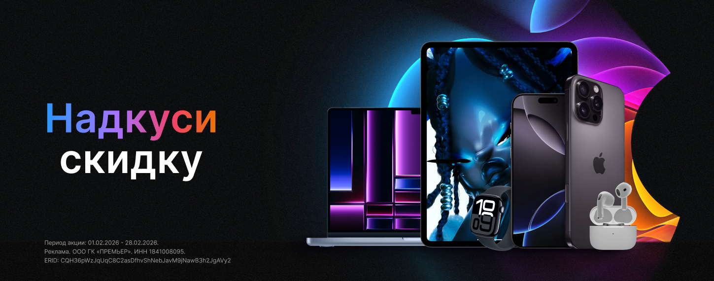 Надкуси скидку