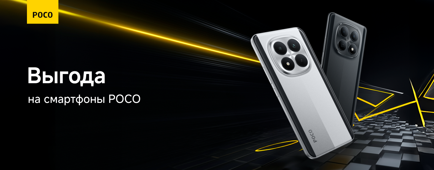 Скидки на смартфоны Poco