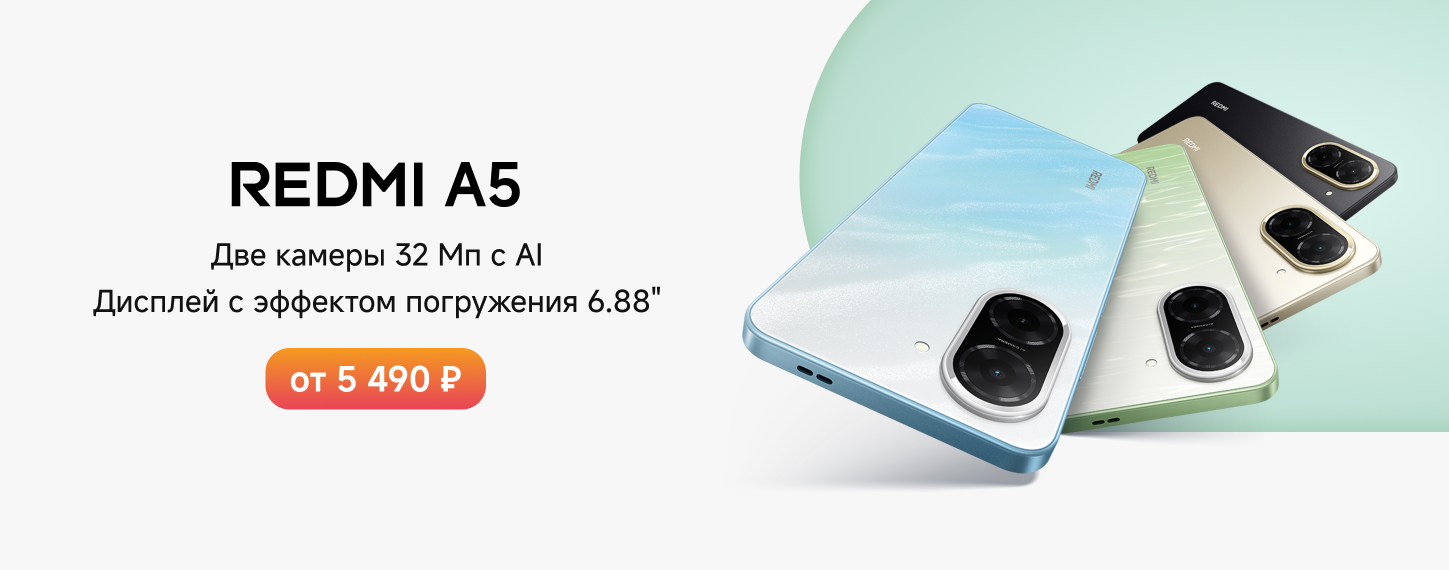 Новинка Redmi A5