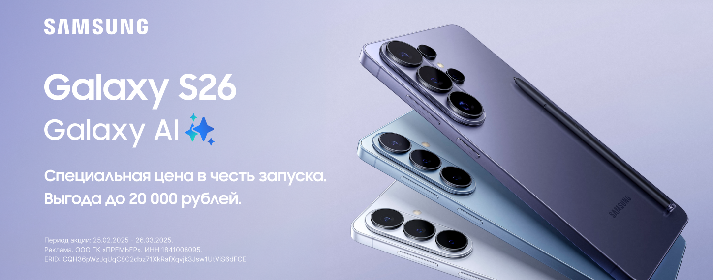 Предзаказ серии Samsung Galaxy S26