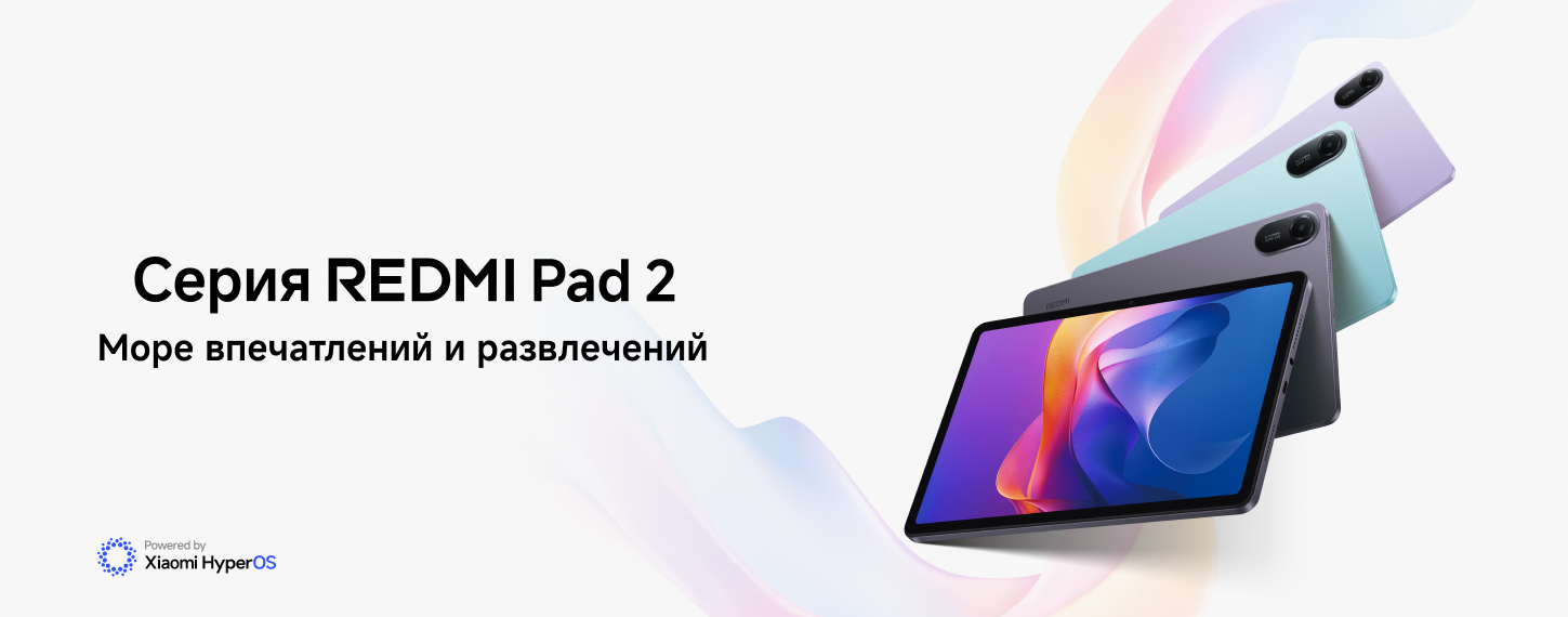 Старт продаж серии Redmi Pad 2
