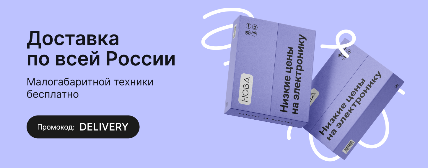Бесплатная доставка по России