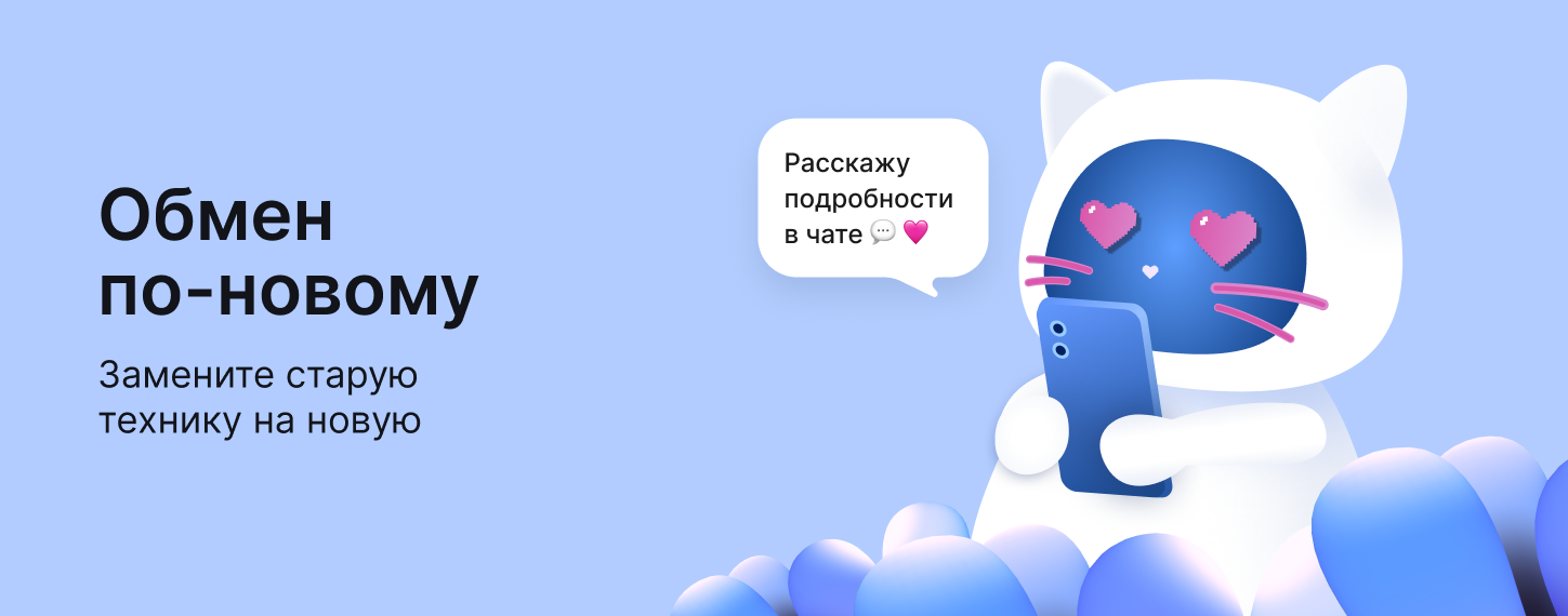 Обмен по-новому