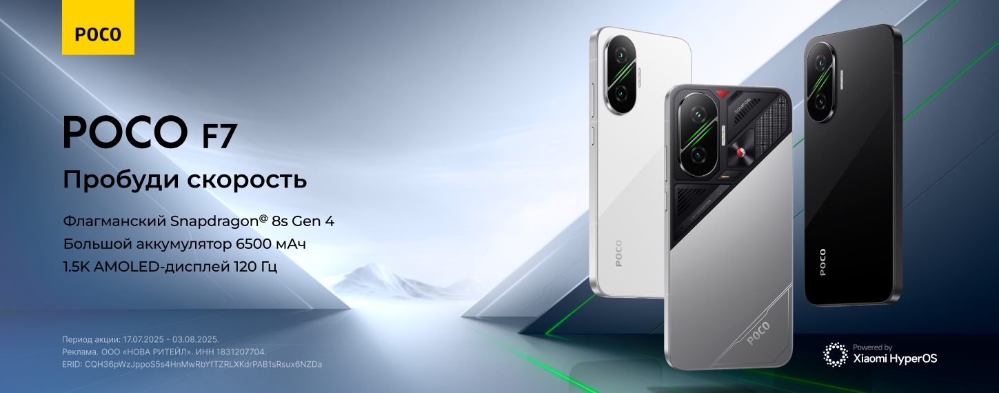 Старт продаж Poco F7