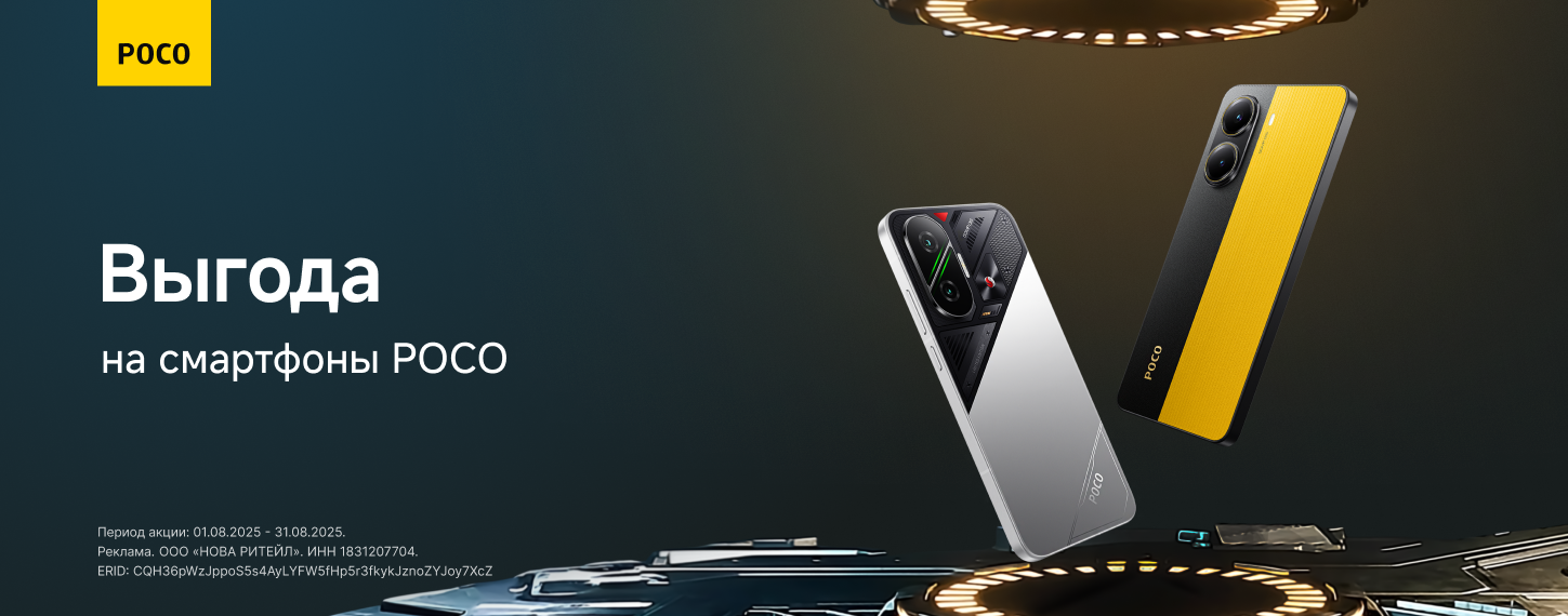 Скидки на смартфоны Poco