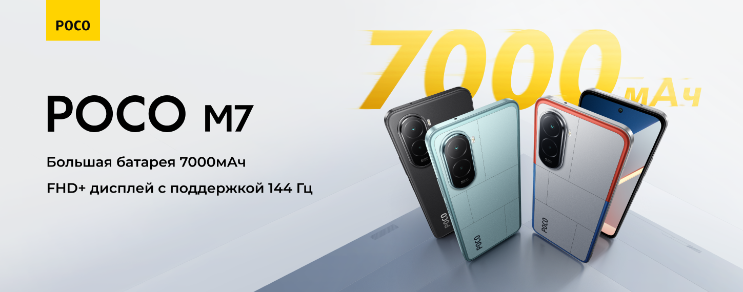 Старт продаж Poco M7