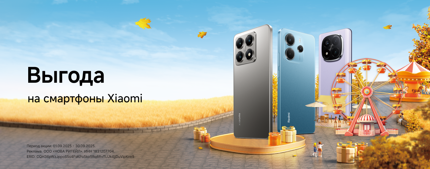 Скидки на смартфоны Xiaomi