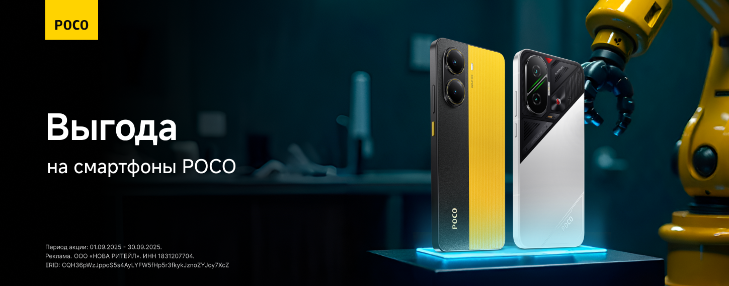 Скидки на смартфоны Poco