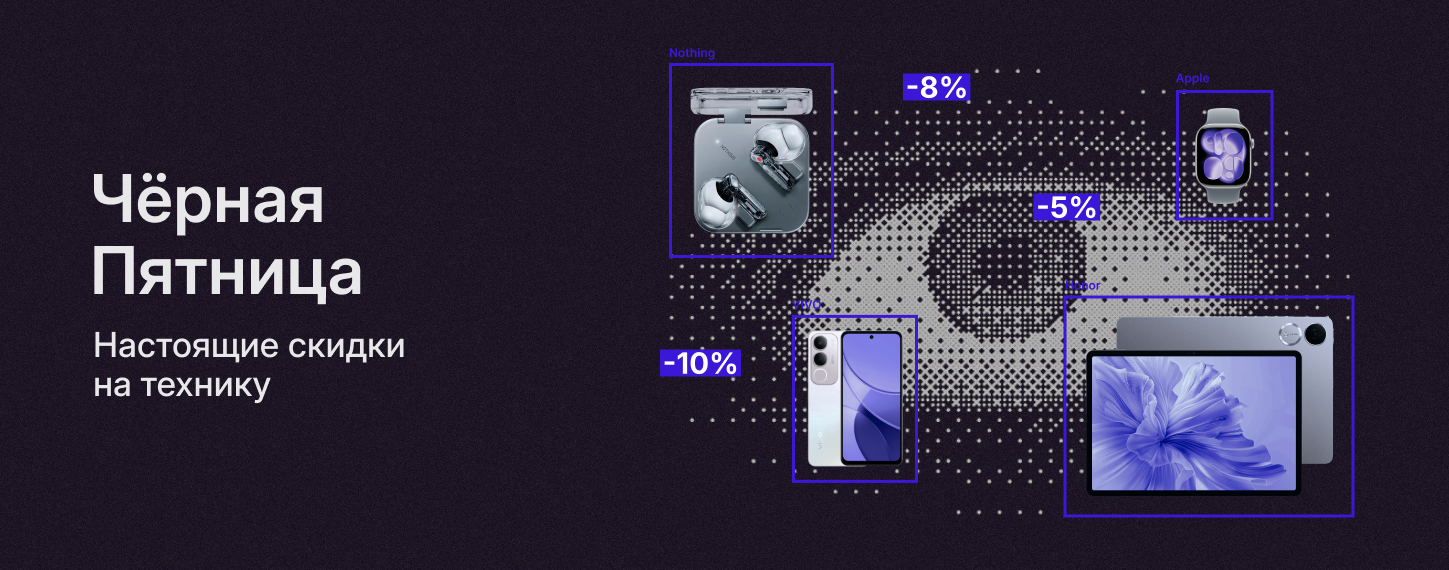 Черная пятница. Скидки на технику