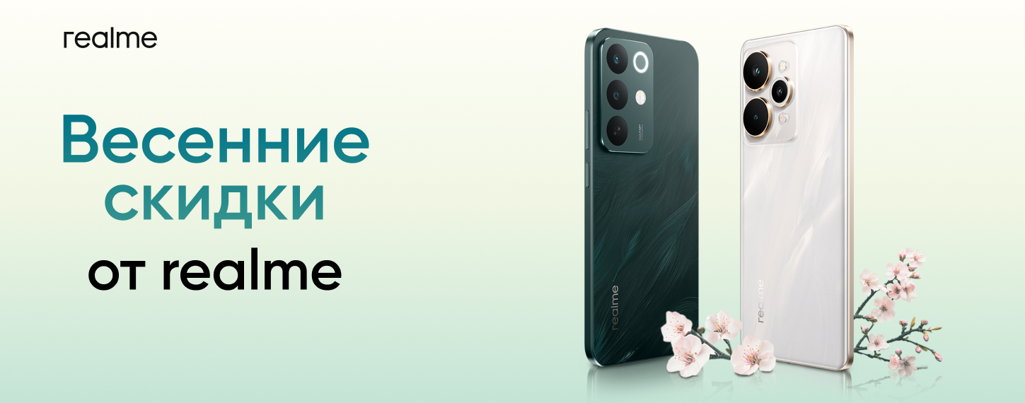 Скидки на смартфоны realme