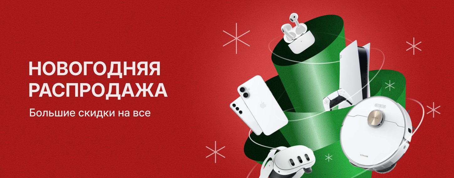 Новогодняя распродажа