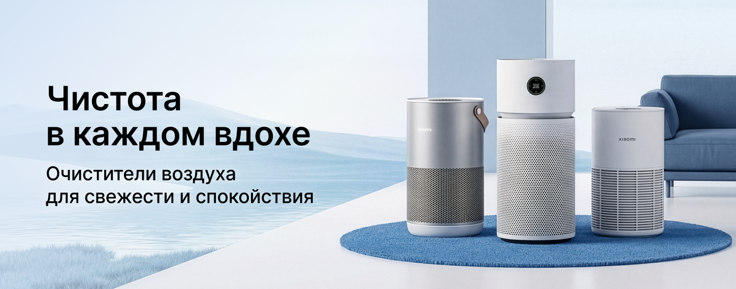 Выгода на очистители воздуха