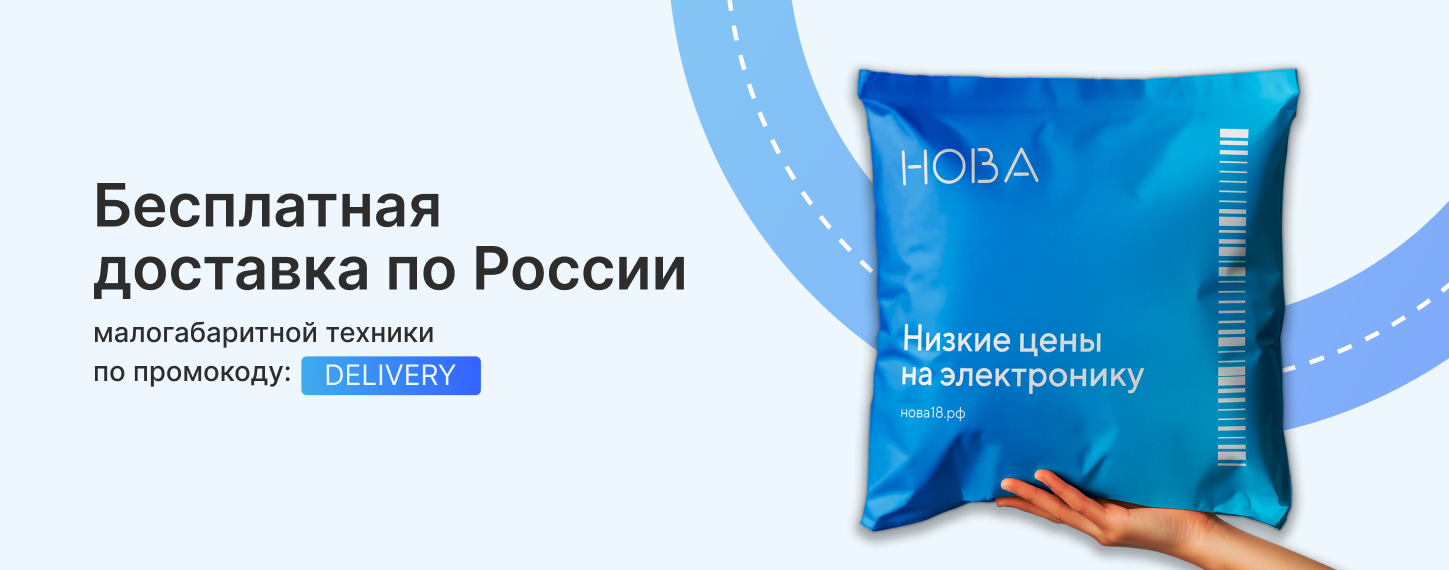 Бесплатная доставка по России