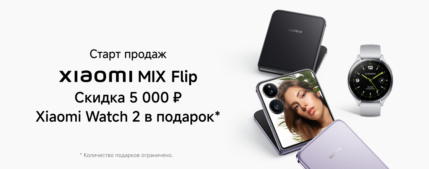 Старт продаж Xiaomi MIX Flip