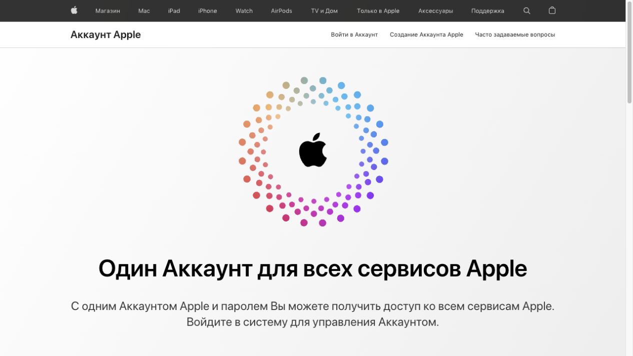 Сайт Аккаунта Apple: ссылка «Создание Аккаунта Apple» в верхнем меню