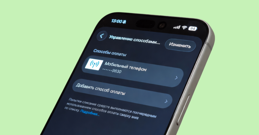Как оплачивать сервисы Apple и покупки в App Store, если отключат оплату с мобильного счёта