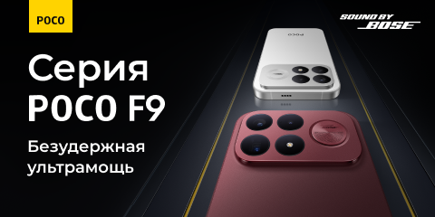 Новинка POCO F9 серия