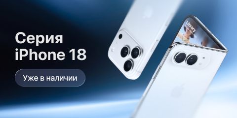 Новинка Apple iPhone 18 серия уже в наличии