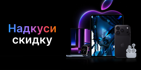 Надкуси скидку