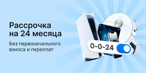 Рассрочка