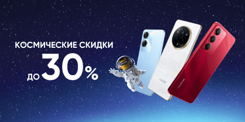Скидки на смартфоны realme