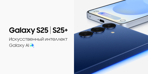 Старт продаж серии Samsung Galaxy S25