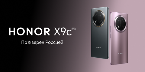 Подарок при покупке Honor X9C