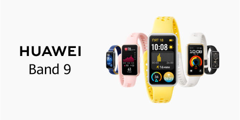 Huawei Band 9 уже в продаже
