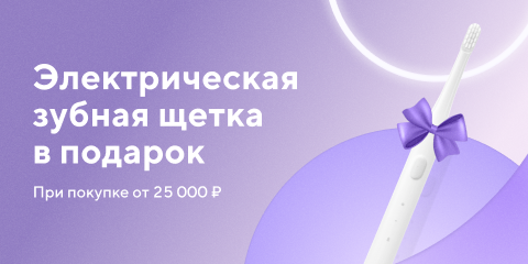 Подарок при покупке от 25000 рублей!