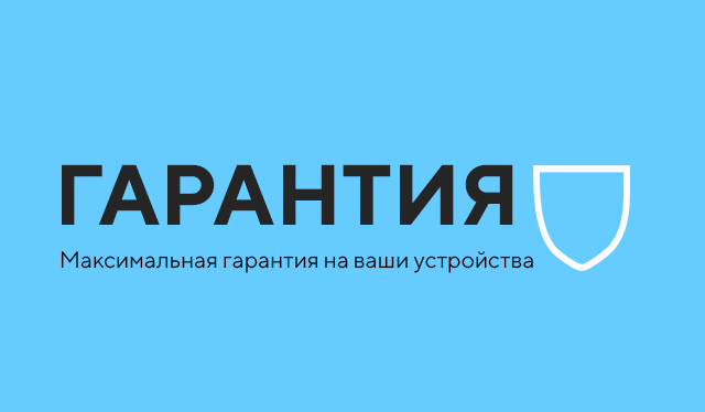 Гарантия – Нова